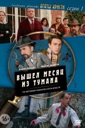 A se vedea seria Agatha Christie Marple online gratuit de bună calitate (agat) A se vedea seria Agatha Christie Marple online gratuit de bună calitate