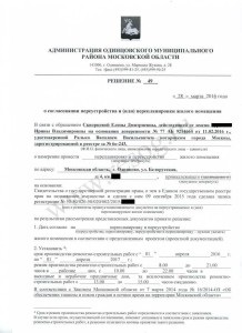Armonizarea redezvoltarea de apartamente (pentru a conveni modificări la apartament) Armonizarea redezvoltarea apartamente