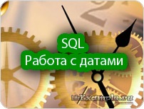 munca sql cu datele