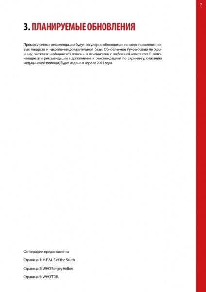 OMS standardele de tratament 2016 (gepatitkaru) OMS standardele de tratament 2016