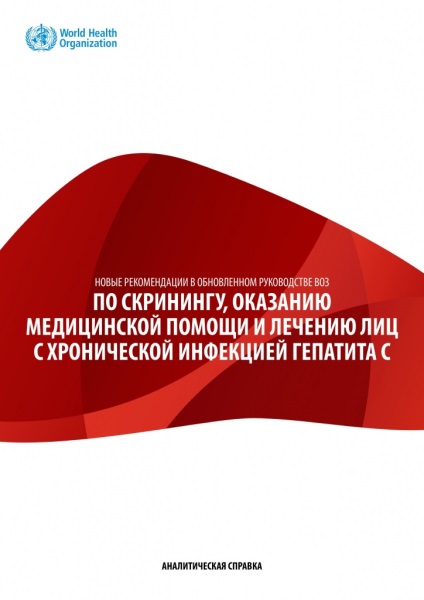 OMS standardele de tratament 2016 (tratament) OMS standardele de tratament 2016