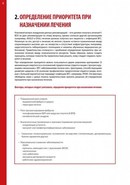 OMS standardele de tratament 2016 (gepatitkaru) OMS standardele de tratament 2016