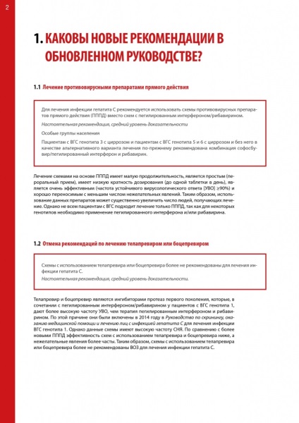 OMS standardele de tratament 2016 (gepatitkaru) OMS standardele de tratament 2016