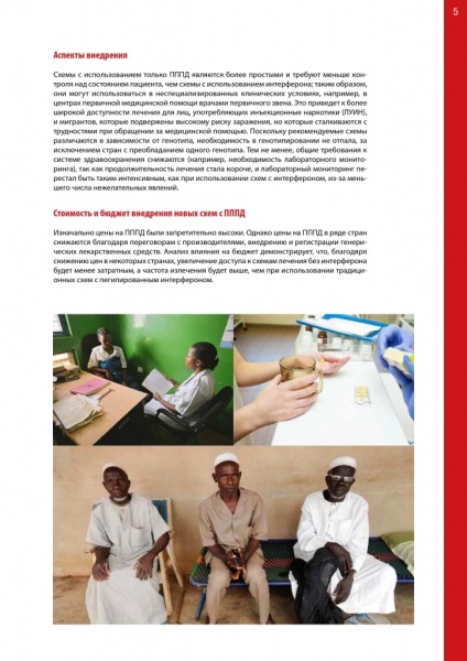 OMS standardele de tratament 2016 (2016) OMS standardele de tratament 2016