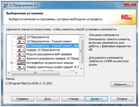 Instalarea 1c (1c setare) instalarea 1c