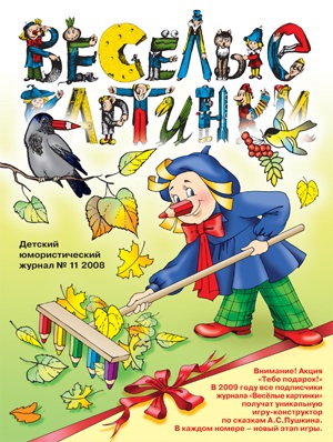 Poze haioase (magazine pentru copii) poze haioase