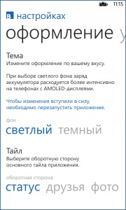 Vklient, ferestre de telefon (aplicație Windows Phone 7) Vklient, telefon ferestre
