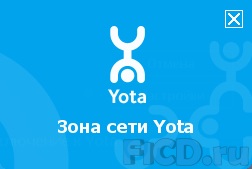 Yota 4g - test de rețea de a patra generație (schimbare) Yota 4g - test de rețea de a patra generație