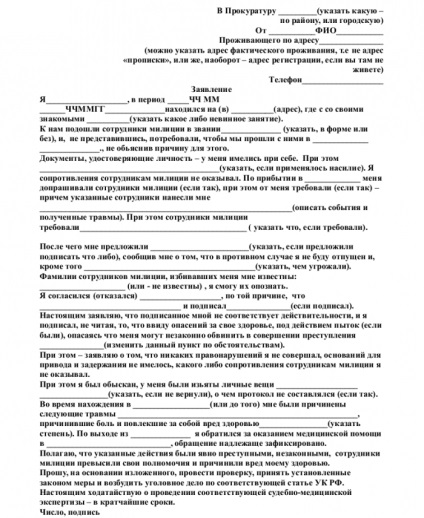 Declarație la poliție despre bătaia - descărca un model de formular (cerere) Declarație la poliție despre bătaia - descărca un formular probă