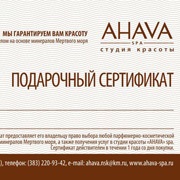 Biolaminirovanie de păr în Novosibirsk, studio de frumusete spa Ahava