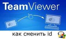 Cum de a schimba id-ul TeamViewer 11, stabilind ferestre și servere Linux