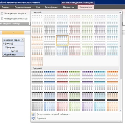 Cum de a alege stilul de ms PivotTable Excel