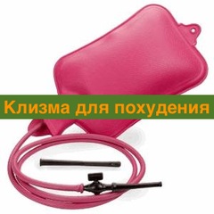 Clisma pentru a pierde în greutate - comentarii clienți reali (sistemul digestiv) Clisma pentru a pierde in greutate - recenzii cumparatori