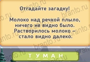 Mașa și trei ursi - răspunsuri la joc și niveluri de colegii de clasă (1-20 răspunsuri) Mașa și trei ursi - pe joc răspunsuri la niveluri colegii de clasă 1-20