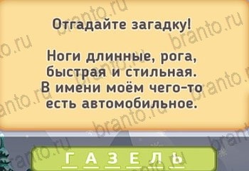 Mașa și trei ursi - răspunsuri la joc și niveluri de colegii de clasă (1-20 răspunsuri) Mașa și trei ursi - pe joc răspunsuri la niveluri colegii de clasă 1-20