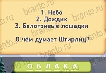 Mașa și trei ursi - răspunsuri la joc și niveluri de colegii de clasă 1-20 (Mașa și trei ursi) Mașa și trei ursi - pe joc răspunsuri la niveluri colegii de clasă 1-20