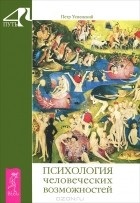 Potr Uspensky (se dezvolta pentru a deveni diferite) Potr Uspensky