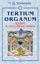 Potr Uspensky (evolueze pentru a deveni alte fiinte) Potr Uspensky