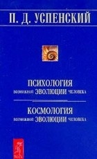 Potr Uspensky (se dezvolta pentru a deveni diferite) Potr Uspensky