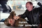 Putin este un hoț, un escroc alegeri fraudate (Putin) Putin este un hoț, un escroc alegeri fraudate