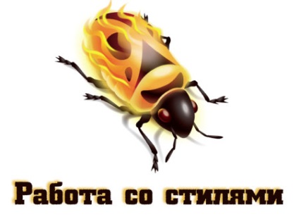 Lucrul cu stiluri (de lucru) Lucrul cu stiluri