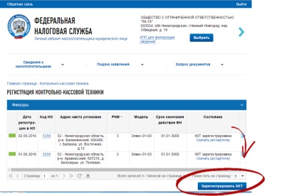 Înregistrează-fiscală în numerar on-line printr-un cont personal al contribuabilului - instrucțiuni pas cu pas (contribuabil) Înregistrează-fiscală în numerar on-line printr-un cont personal al contribuabilului - ghid pas cu pas
