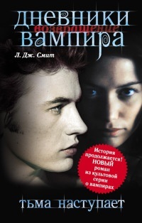 O serie de cărți on-line, „The Vampire Diaries“ (mingea se scufundă încet întuneric) O serie de cărți on-line, „The Vampire Diaries“