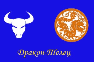 Taurul ghicirea dragon (masculin) Taur-Dragon, divinație