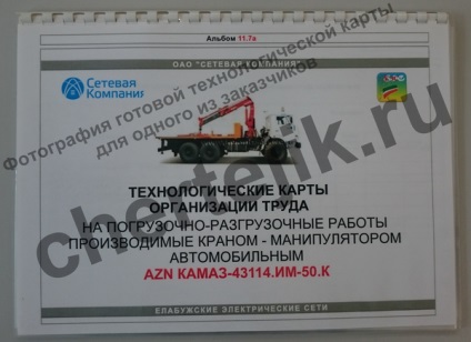 carduri Tehnoloicheskie (serviciu) carte de Tehnoloicheskie