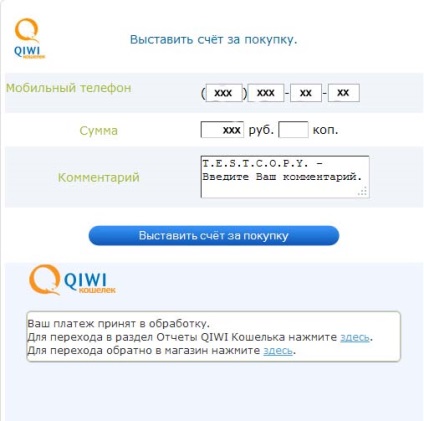 Factura pentru achiziția (QIWI Wallet poate) Factura pentru achiziționarea de