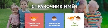 Cum de a alege numele nou-născutului (selectați) Cum de a alege numele nou-născutului