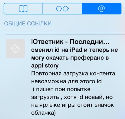 Safari in ios 8 (ios 8) Safari în ios 8