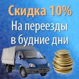 relocare de afaceri - apartament și birou se deplasează la Moscova (relocare) relocare de afaceri - apartament și birou în mișcare la Moscova