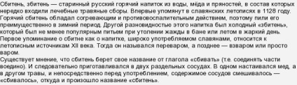 Ce fel de băutură (Sbiten) Ce fel de băutură