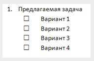 Pregătirea unui gol cu sarcinile de testare în Word 2010 (gol) Ne pregătim un gol cu sarcinile de testare în Word 2010
