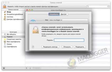 Cum de a găsi parolele salvate în Mac OS X instrucțiuni - Buletin informativ al lumii de mere