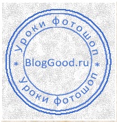 La fel ca în Photoshop pentru a desena un sigiliu rotund pentru documente, blog-ul kostanevicha Stepan (rotund) La fel ca în Photoshop pentru a desena un sigiliu rotund pentru documente, blog-ul kostanevicha Stepan