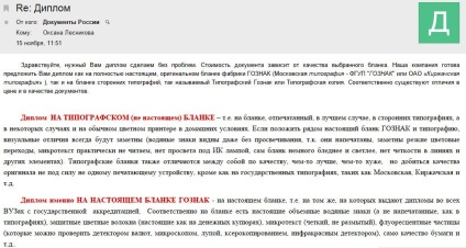 Cumpara o diplomă (după absolvire) cumpăra diplomă