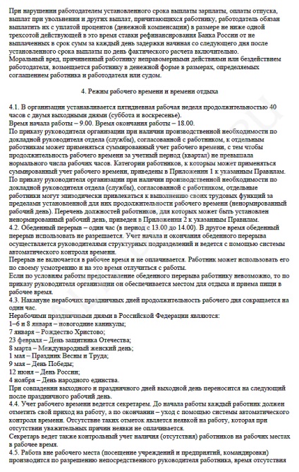 regulamente interne (norme) regulamentele interne