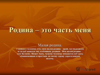 la prezentarea patriei - aceasta este o parte din patria mea mică (prezentare) la prezentarea patriei - aceasta este o parte din patria mea mică