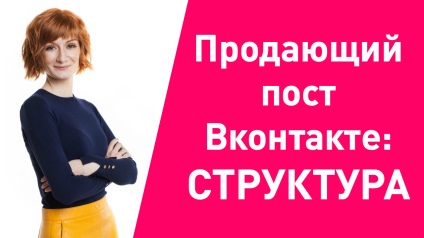 Structura post marketing VKontakte (de vânzare) VKontakte structura de după punerea pe piață