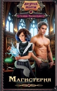 Magic Academy (deroge regulile mele) Magic Academy