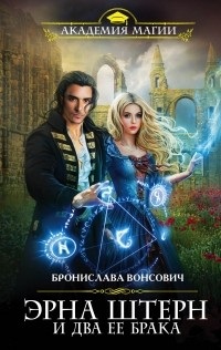 Magic Academy (deroge regulile mele) Magic Academy