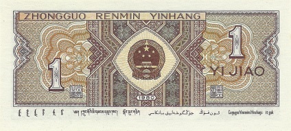 1 Jiao 1980 TEXTE (nativii Taiwan) 1 Jiao 1980 TEXTE