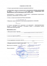 Actul de reamenajare completă (Comisia) Actul de reamenajare completă