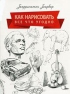 Barrington Barber (ajuta la realizarea cea mai bună) Barrington Barber