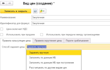 1c cu amănuntul de stabilire a prețurilor 2 (Poziția programator 1c) 1c cu amănuntul de stabilire a prețurilor 2