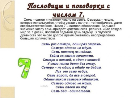 Figura 7 în versuri, proverbe și imagini rebusy (proverbe proverbe ghicitori) Numărul 7 în versetele, proverbe și imagini rebus