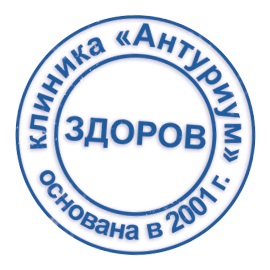 Diagnostic si tratament - clinica anturium, Barnaul (anturium) Diagnostic si tratament - anthurium clinica, Barnaul