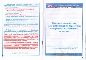 Contractul de vânzare - capital de maternitate - proprietăți comerciale - Tula, Orel (contract) Contractul de vânzare - capital de maternitate - proprietăți comerciale - Tula, Orel